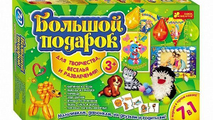 Большой подарок 