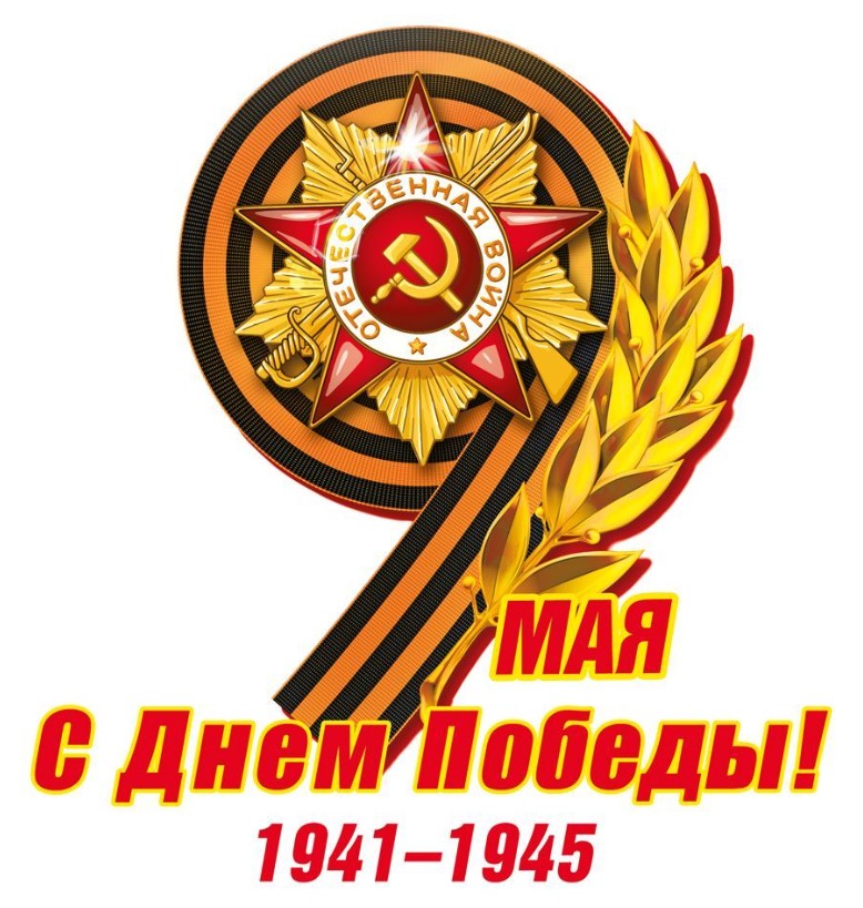 Наклейка '9 Мая', 70001383