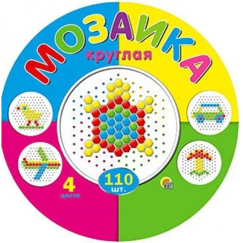 Мозайка круглая, (110 шт;уп), 4 цвета, М-5656