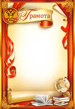 Грамота школьная (20 шт;уп), 0-289