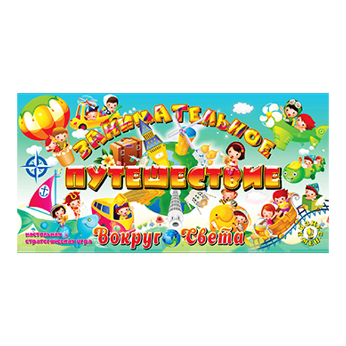 Настольная игра 'Занимательное путешествие', 531468