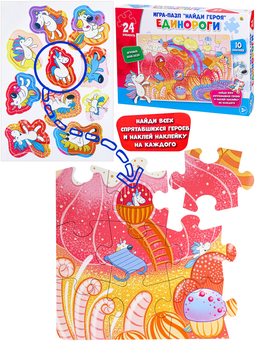 Игра-Пазл, Найди героя 'Единороги', 10 наклеек, ИН-8324
