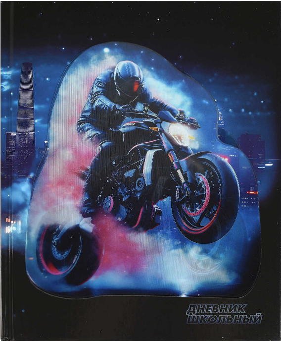 Дневник школьный, ОГНЕННЫЙ МОТОЦИКЛ, А5, 48 л., твёрдый переплёт, 68816