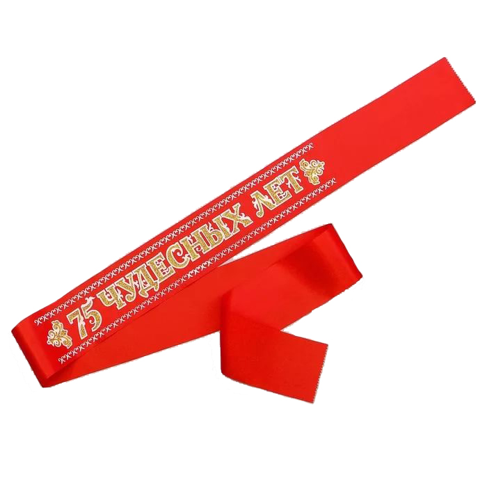 Лента атлас 3D 75 чудесных лет 'Красная'