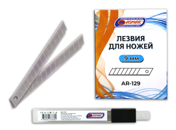 Лезвия 9 мм, для канцелярских ножей, AR-129