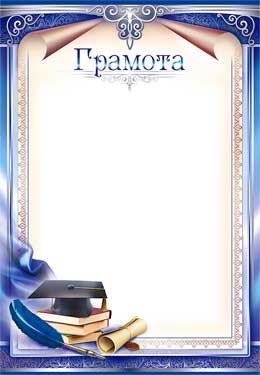 Грамота школьная, (20 шт;уп), 0-292