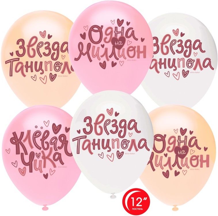 Шар (12';30 см) Звезда , Ассорти , пастель , 1 ст , (25 шт;уп), 812207-25