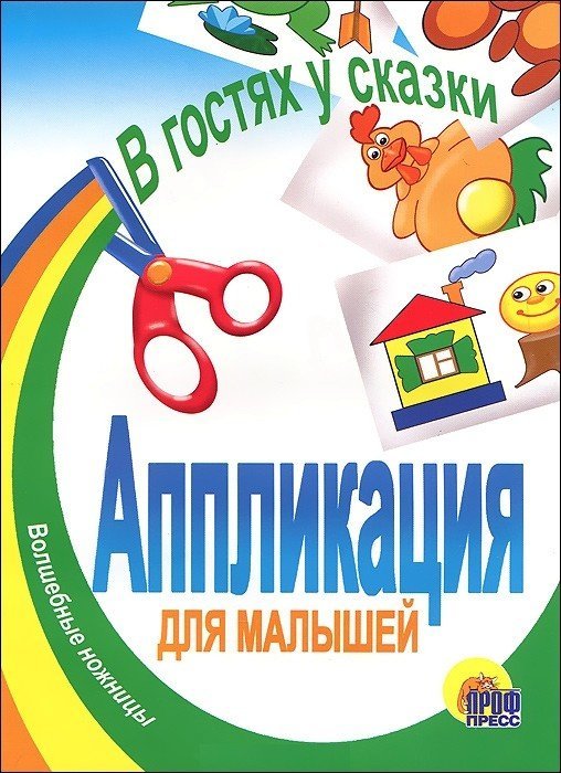 Аппликация А6 'Проф-Пресс' в ассорт.