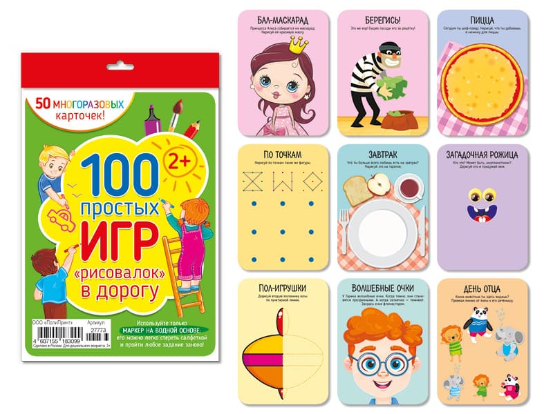 Карточная игра с маркером '100 простых игр 'рисовалок' в дорогу', 50 карт., картон, арт., 27773
