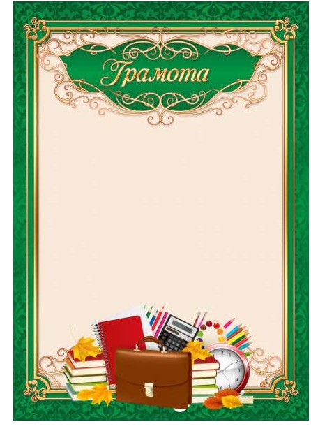 Грамота эконом школьная без госсимволики, 3934