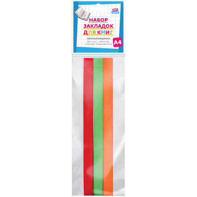 Набор закладок для книг А4, ArtSpace 'Juice' (3 широкие ленты), 252377