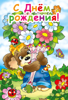 Открытки А5 Этюд "С Днем рождения детские" К ассорти