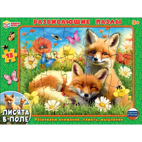 Лисята в поле. Фигурный пазл в рамке. 15 деталей. 285х215х5 мм, 368502