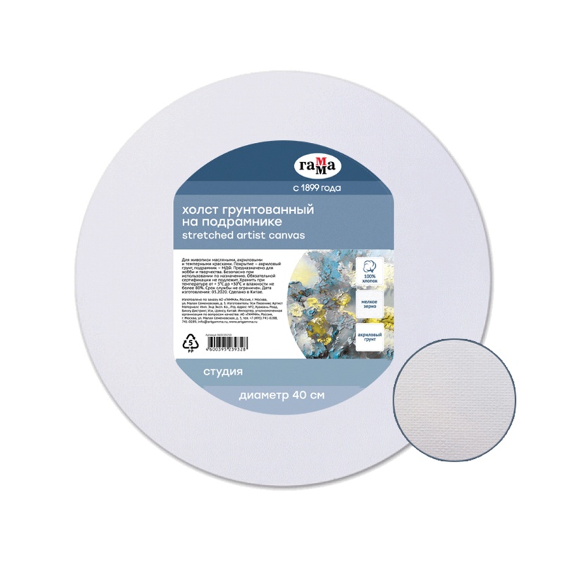 Холст на подрамнике Гамма 'Студия' диаметр 40 см круглый , 100% хлопок , мелкое зерно, 060220210