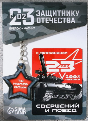 Подарочный набор, Ты номер один, магнит + брелок, 7841564