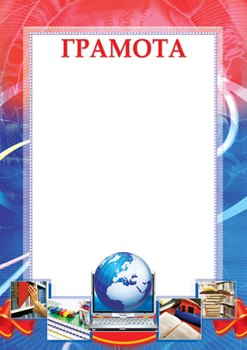 Грамота школьная (бумага мелованная 170 г;м), Ш-16018