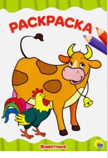 Раскраска А4 'Животные', 8 листов