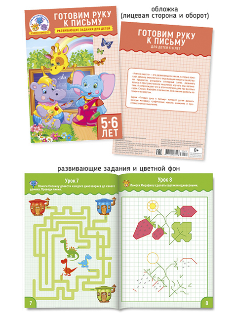 Учимся вместе А5. Готовим руку к письму 5-6 лет, ПолиПринт, 30410