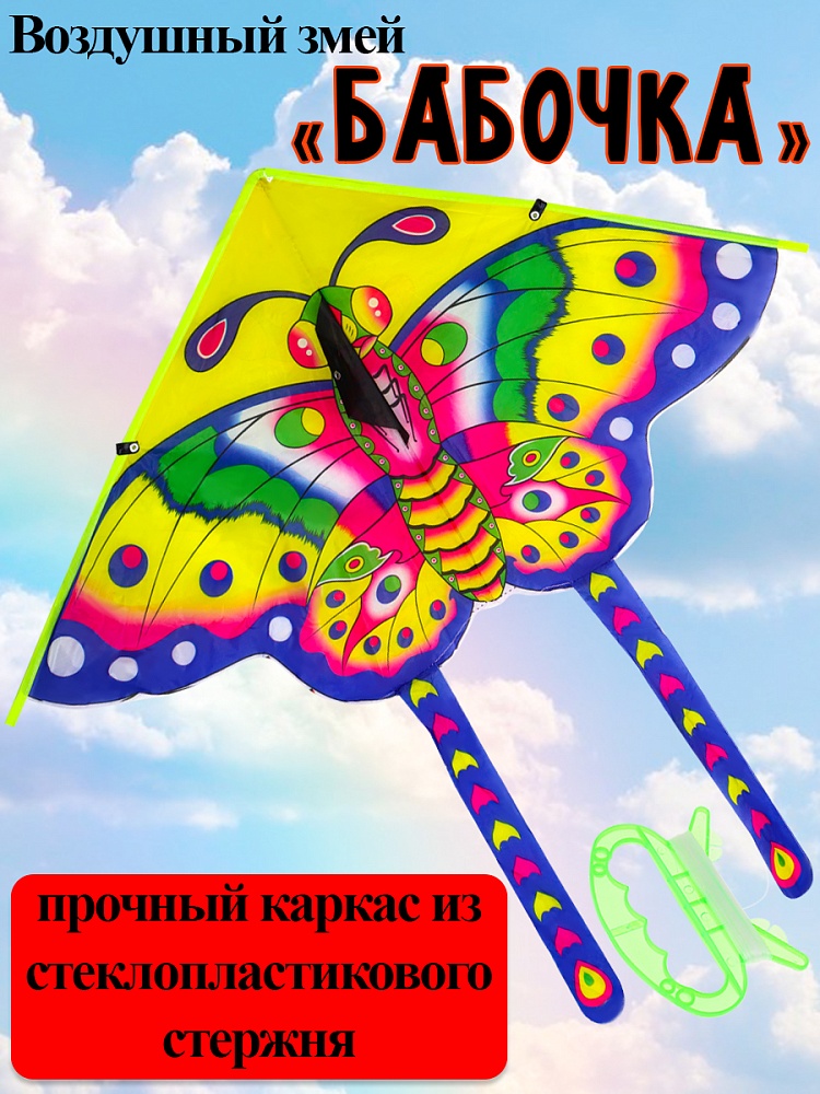 Воздушный змей 'Бабочка', 85х85 см, ИК-1166