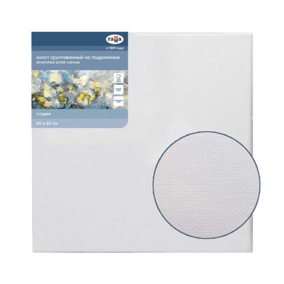 Холст на подрамнике Гамма 'Студия' 50х50 см., 100% хлопок, 280г;м2, мелкое зерно, 280818_19
