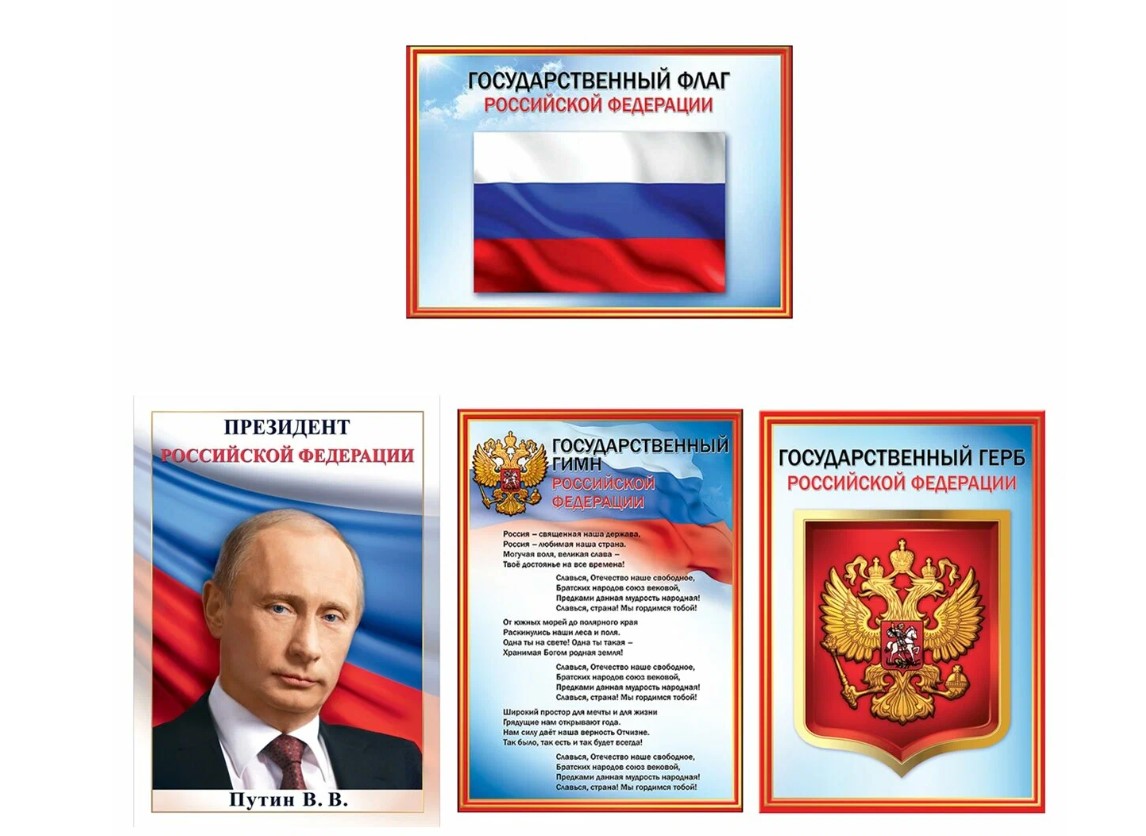 Набор 'Российская символика', (4 в 1), 9500164