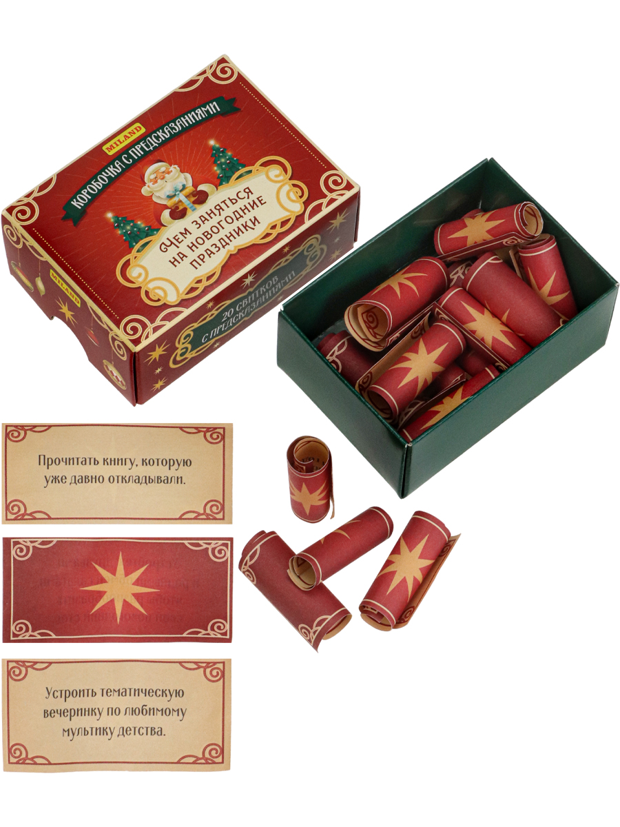 Коробочка с предсказаниями 'Чем занятся на новогодние праздники' КП-6390