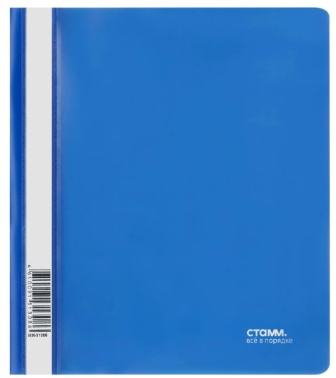 Папка-скоросшиватель пластик СТАММ, А5, 180 мкм, синяя с прозрачн.верхом, ММ31308