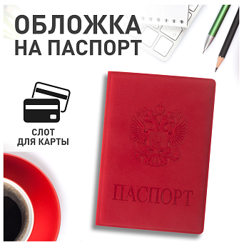 Обложка для паспорта, мягкий полиуретан, "Герб", красная, STAFF, 237612