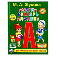 Азбуки и буквари от интернет-магазина poligraf-kit.ru изображение Азбуки и буквари от интернет-магазина poligraf-kit.ru