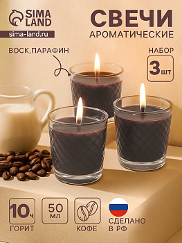 Набор свечей в стаканах, АРАБИКА,3х50мл. 3133223
