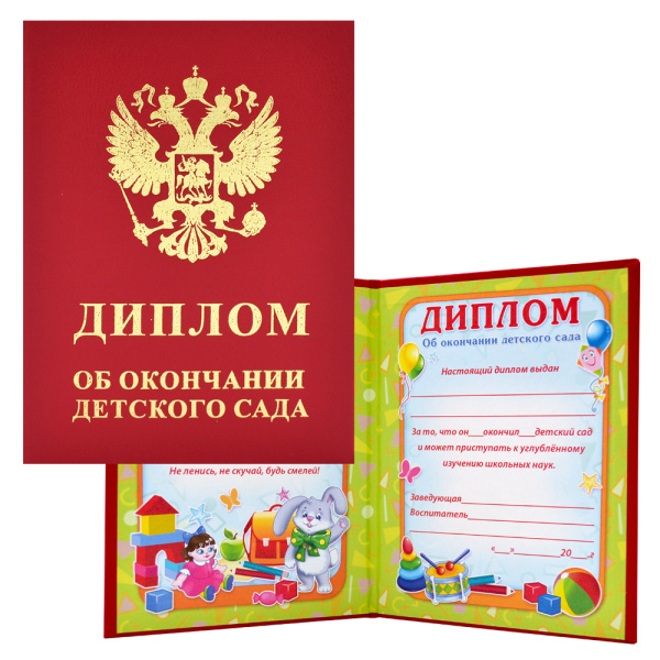 Диплом А5 двойной 'Об окончании детского сада', красный, бум. винил, 90-151