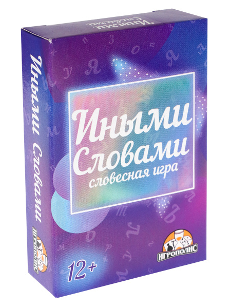 Карточная игра, 'Иными словами', ИН-9745