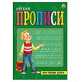 Прописи