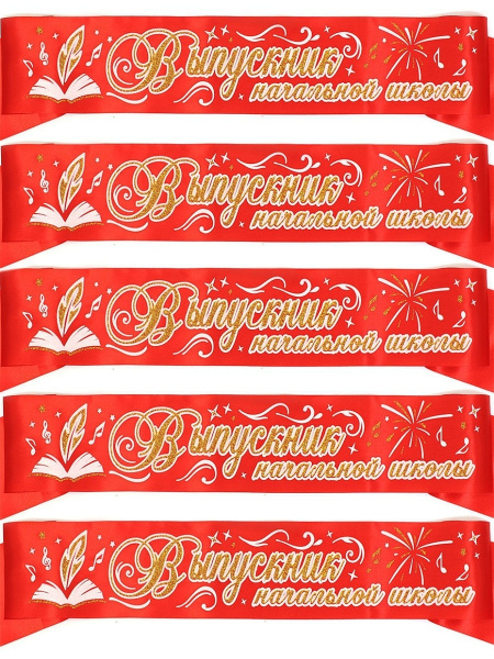 Лента атлас 3D 'Выпускник начальной школы' красная, 62667